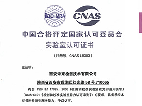 China National Accreditation Board for conformity assessment (CNAS) laboratory accreditation certificate