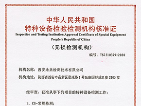 Approval certificate for inspection and testing institution of special equipment